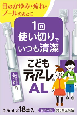 こどもティアーレ AL 0.5mL×18本