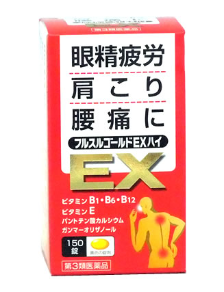フルスルゴールドEXハイ　(150錠)　（第3類医薬品)