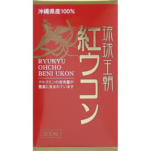 琉球王朝紅ウコン(300粒)