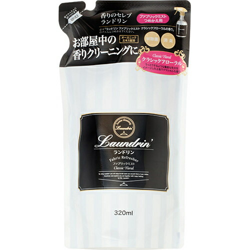 ランドリン ファブリックミスト クラシックフローラル 詰替 320ml