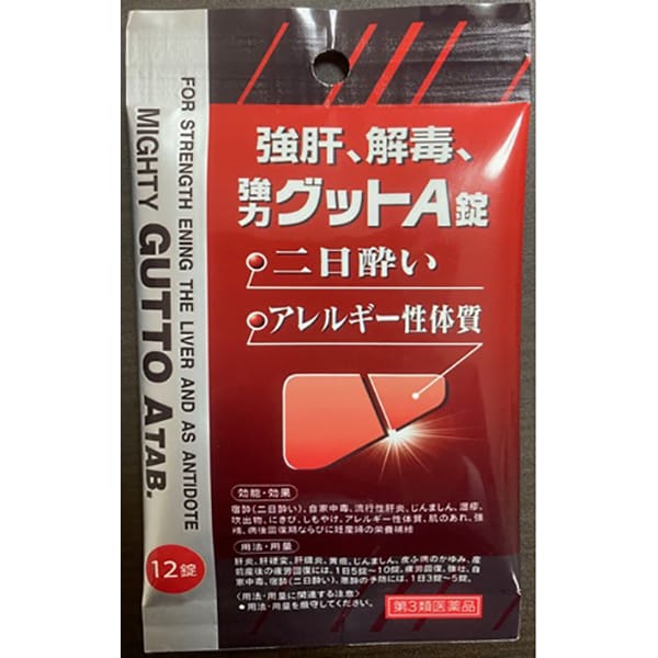 強肝、解毒、強力グットA錠 12錠
