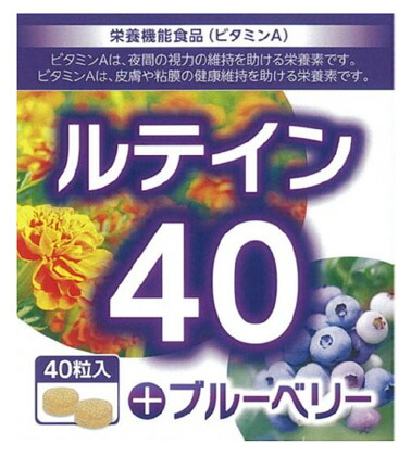 ルテイン40＋ブルーベリー 40粒 日本ケミスト ルテイン40+ビルベリ-40ツブ