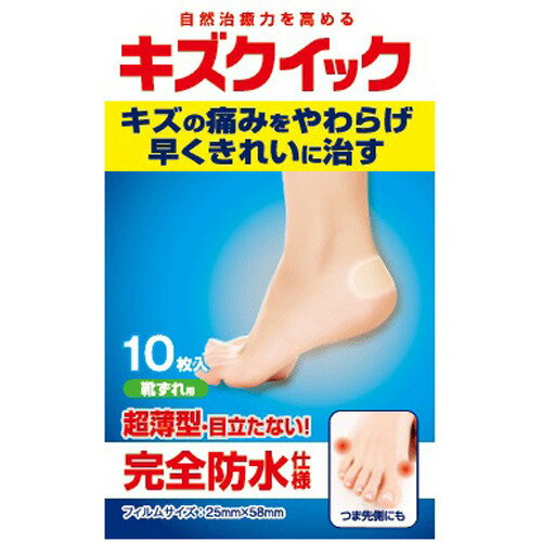 キズクイック 靴ずれ用(10枚入)の商品画像