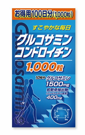 グルコサミン・コンドロイチン(1000粒)