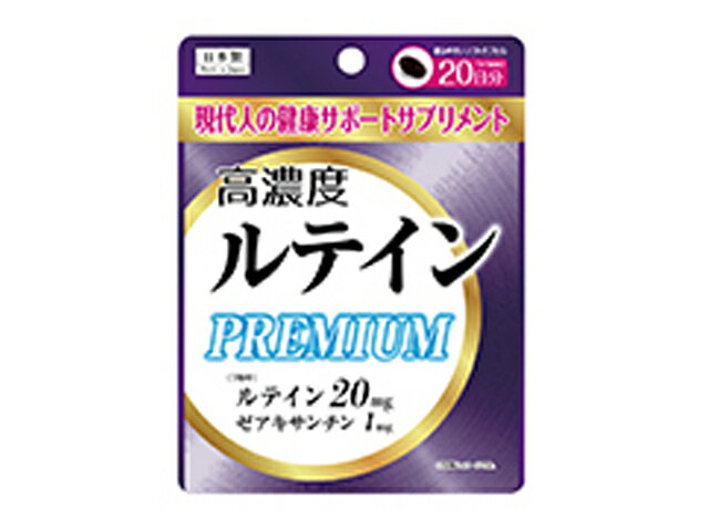 ユーワ 高濃度ルテイン PREMIUM 20粒