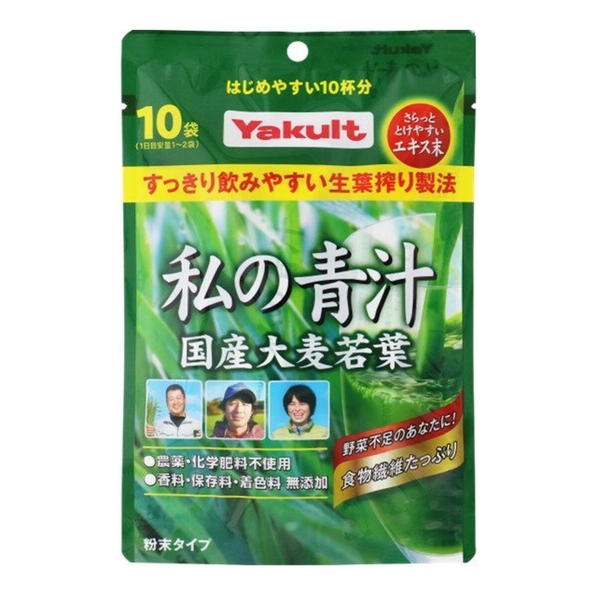 ヤクルト 私の青汁 10袋
