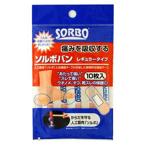 ソルボバン レギュラータイプ(10枚入)の商品画像