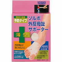 ソルボ 外反母趾サポーター  薄型 右足(Mサイズ)