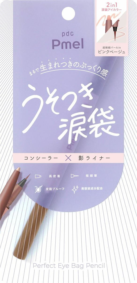 ピメル パーフェクトアイバッグペンシル PB