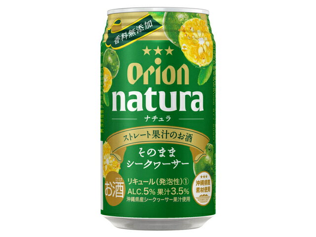 オリオンビール ｎａｔｕｒａ　そのままシークヮーサー　缶３５０ｍｌ