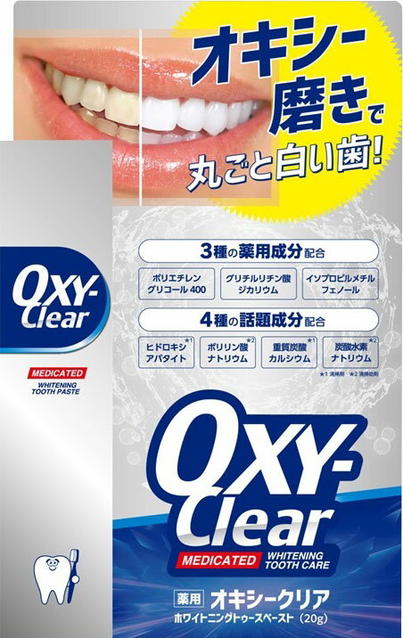 オキシ-クリア ホワイトニングトゥ-スペースト ミニの商品画像