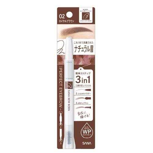 ニューボーン パーフェクトアイブロウ 02 ロイヤルブラウン(0.4g)
