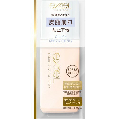 エクセル ラスティングタッチベース SS シルキースムージング(30ml)