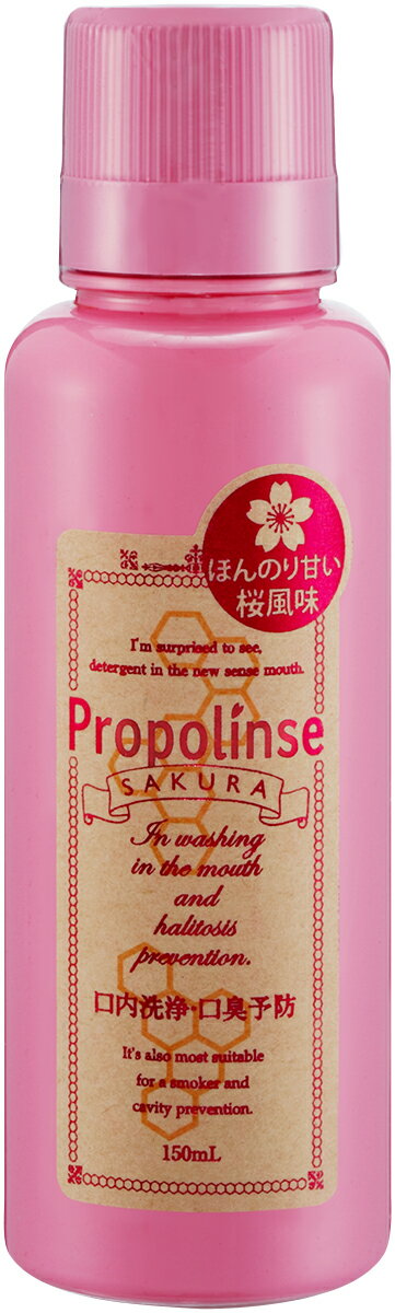 プロポリンスサクラ 150ml ミニボトル