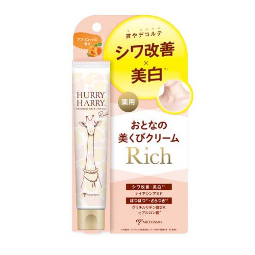 ハリーハリー 薬用おとなの美くびクリーム リッチ(40g)