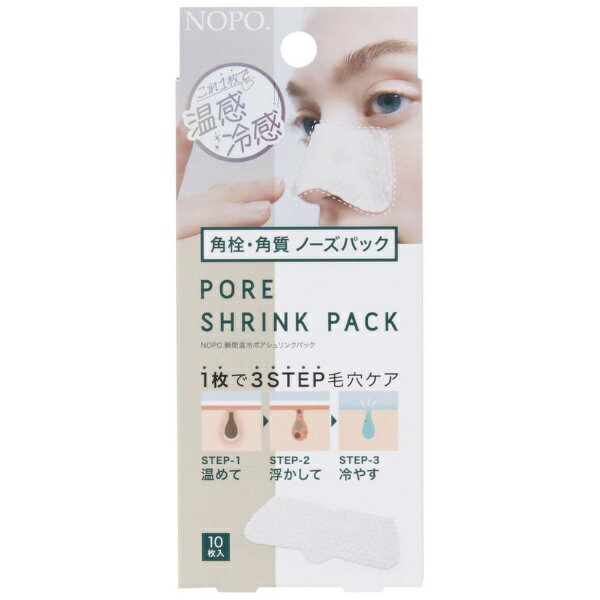 NOPO. 瞬間温冷ポアシュリンクパック
