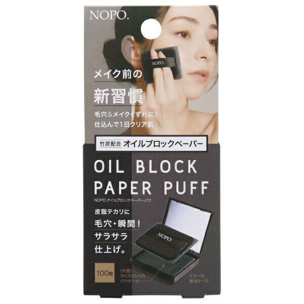 NOPO.オイルブロックペーパーパフ チャコール