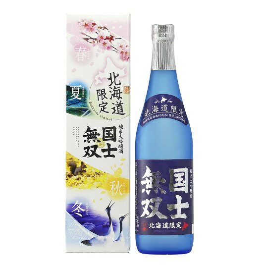 国士無双 純米大吟醸 北海道限定 720ml