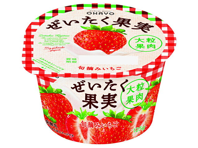 オハヨー乳業 ぜいたく果実ヨーグルト 旬摘みいちご 125g
