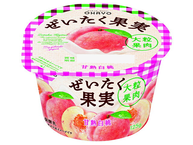 オハヨー乳業 ぜいたく果実ヨーグルト 甘熟白桃 125g