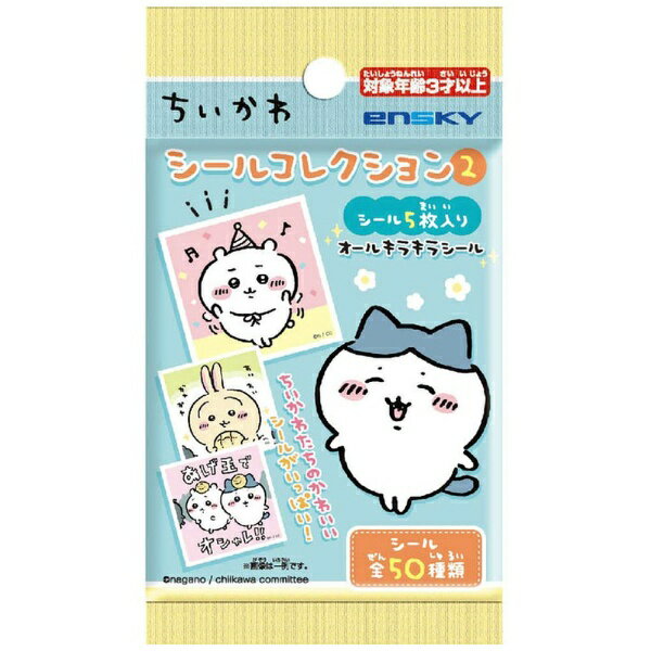 ちいかわ　シールコレクション２