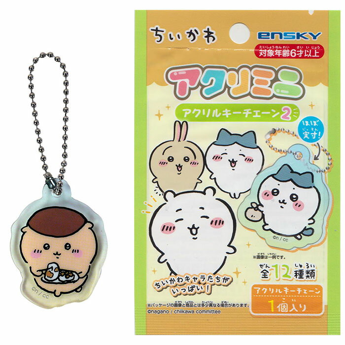 ちいかわ　アクリミニ　アクリルキーチェーン２