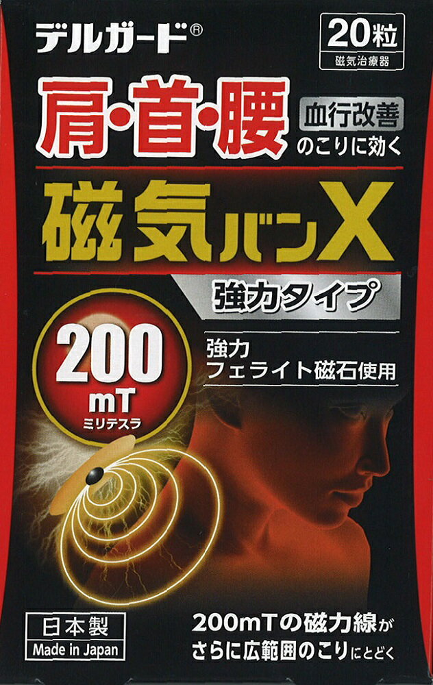 デルガード 磁気バンX 20粒の商品画像