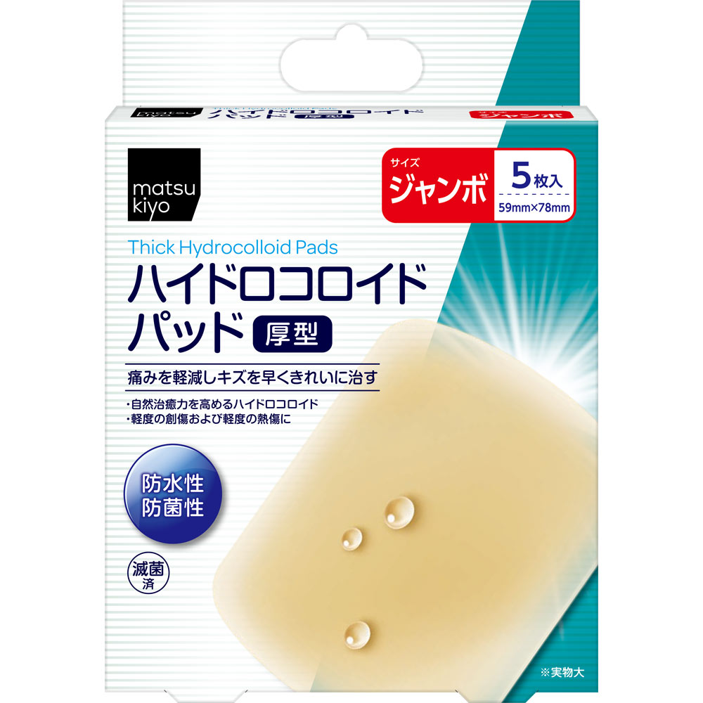 matsukiyo ハイドロコロイドパッド厚型 ジャンボ5枚の商品画像