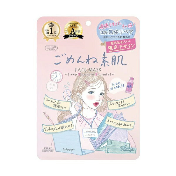 KOSE COSMEPORT｜コーセーコスメポート クリアターン ごめんね素肌 限界社会人ちゃんの商品画像