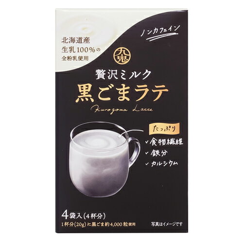 九鬼産業 贅沢ミルク 黒ごまラテ 4P 20gX4