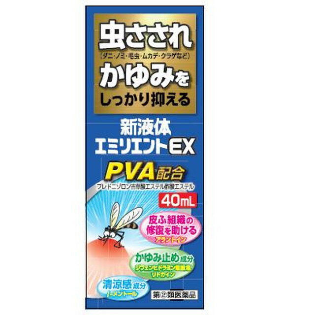 新液体エミリエントEX 40ml