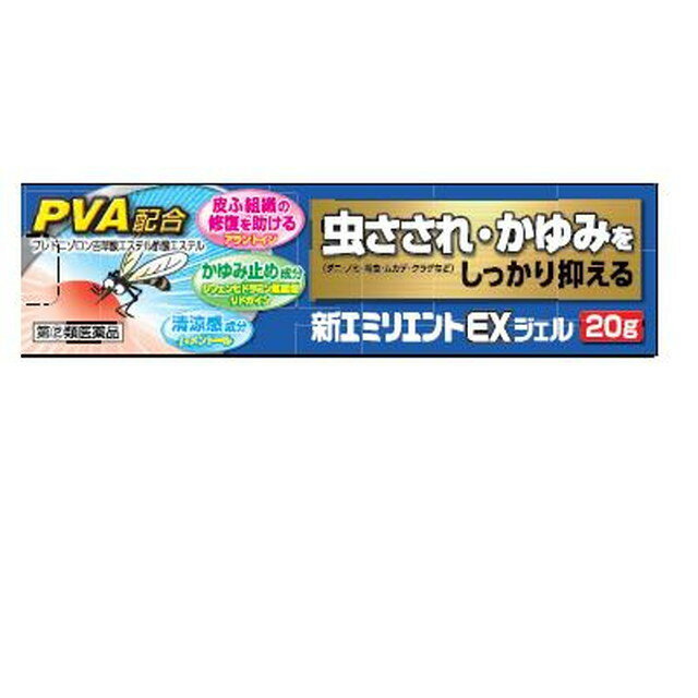 第2類医薬品 新エミリエントEXジェル 20g
