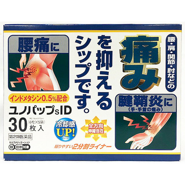 第2類医薬品 ユノパップsID 30枚