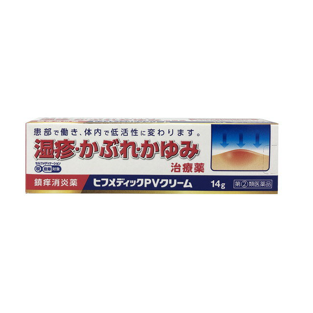 第2類医薬品 ヒフメディックPVクリーム 14g