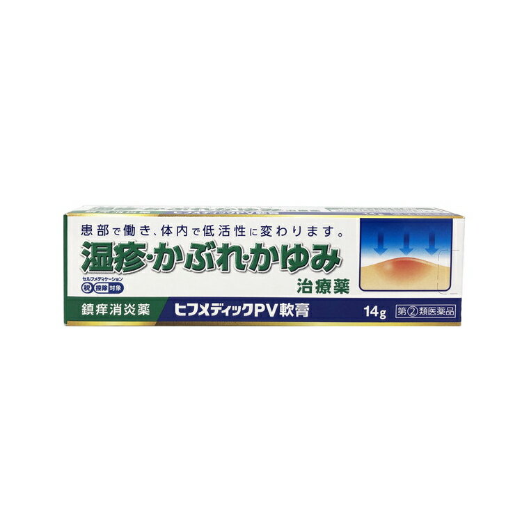 ヒフメディックPV軟膏 14gの商品画像