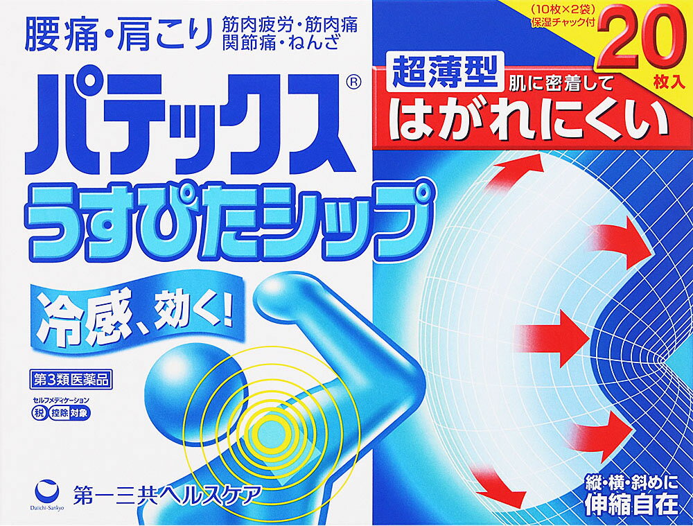 パテックスうすぴたシップ 20枚