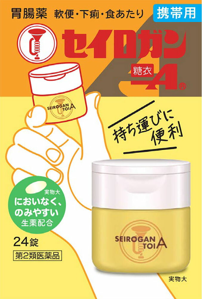 セイロガン糖衣A携帯用 24錠