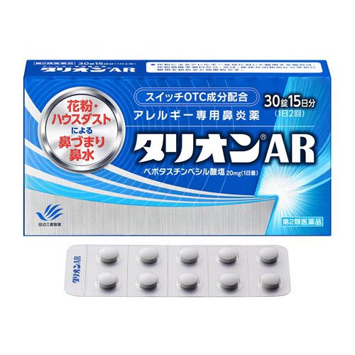 タリオンAR(30錠)