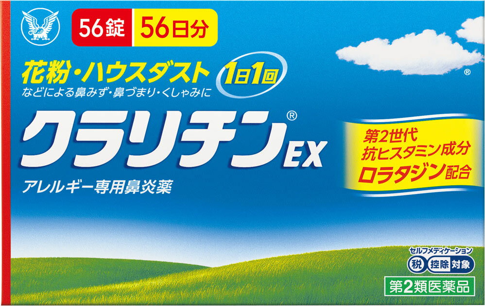 クラリチンEX 56錠