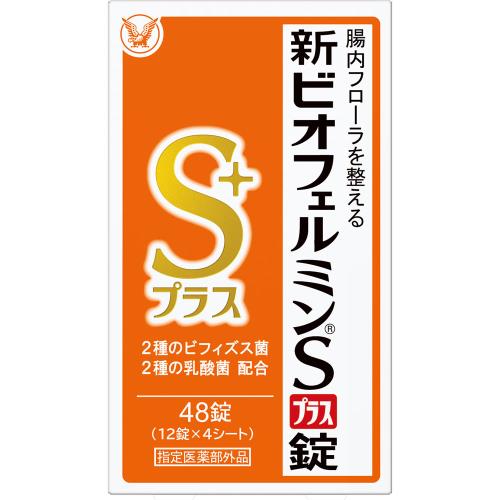新ビオフェルミンSプラス錠 48錠