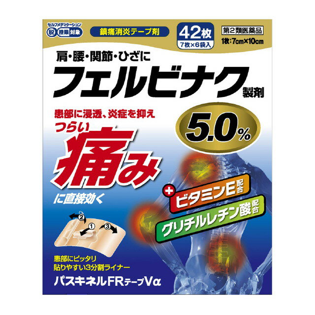 第2類医薬品 パスキネルFRテープVα 42枚