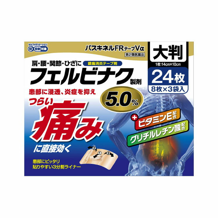 第2類医薬品 パスキネルFRテープVα大判 24枚
