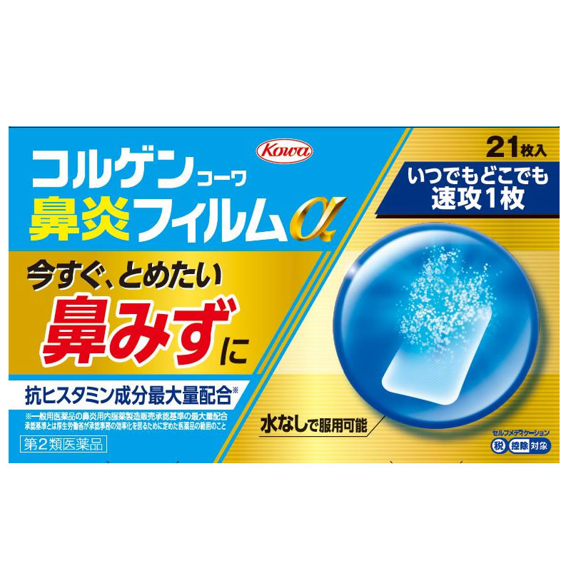 コルゲンコーワ 鼻炎フィルムα 21枚の商品画像