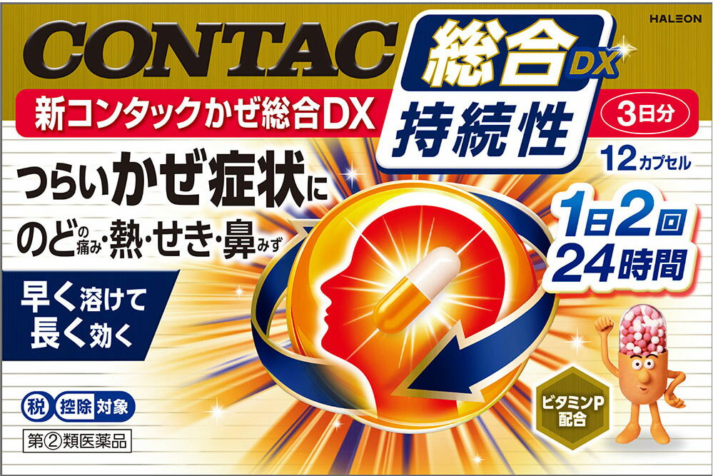新コンタックかぜ総合DX 12cp