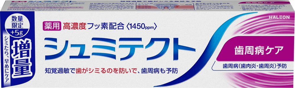 シュミテクト 歯周病ケア〈1450ppm〉増量 100g