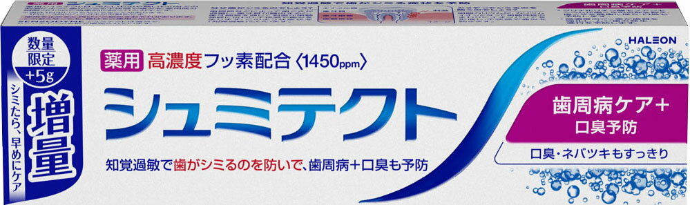 シュミテクト 歯周病ケア+口臭予防〈1450ppm〉増量 95g