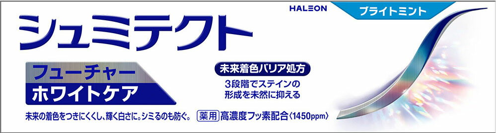 シュミテクト フューチャーホワイトケア ブライトミント〈1450ppm〉 80g