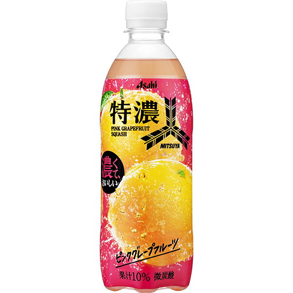 アサヒ 三ツ矢 特濃ピンクグレープフルーツスカッシュペット 500ml