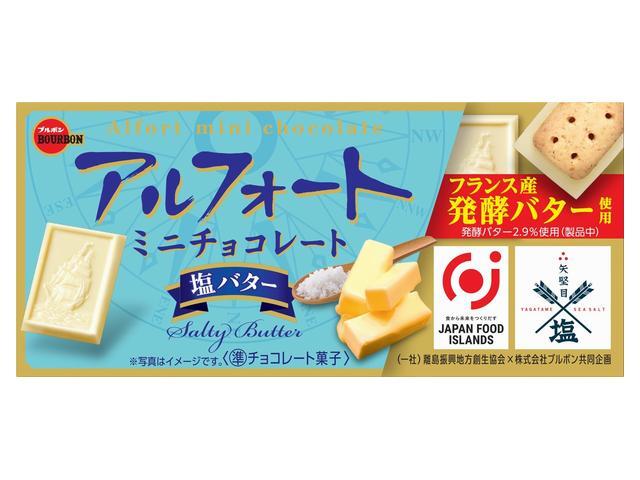 ブルボン アルフォート ミニチョコレート 塩バター 12個の商品画像