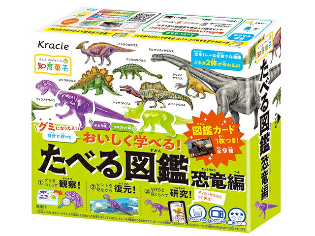たべる図鑑　恐竜編　ぶどう＆マスカット